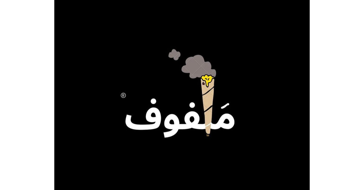 MALFOUF CONES
 – malfouf